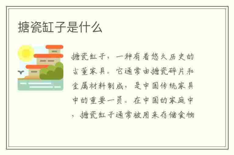 搪瓷缸子是什么(搪瓷缸子是什么意思)